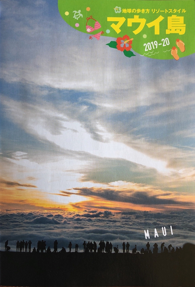 Inner Cover Photo for Japanese Guidebook about Maui