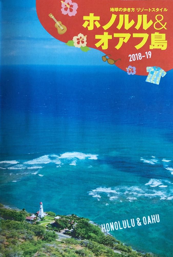 Inner Cover Photo for Japanese Guidebook about Honolulu - Oahu